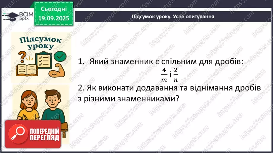 №0015 - Додавання та віднімання раціональних дробів з різними знаменниками39 №0015 - Додавання та віднімання раціональних дробів з різними знаменниками39