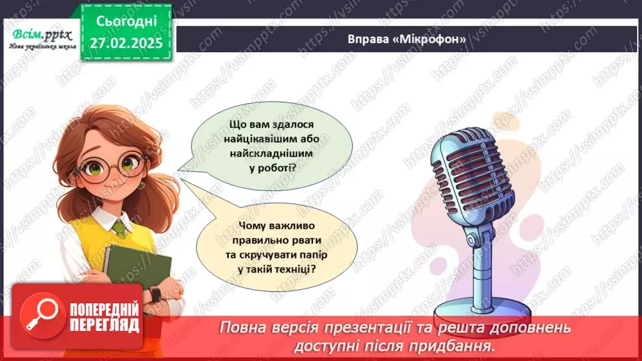 №25 - Робота з папером. Рвання і скручування паперу. Проєктна робота «Веселі вівці».26 №25 - Робота з папером. Рвання і скручування паперу. Проєктна робота «Веселі вівці».26