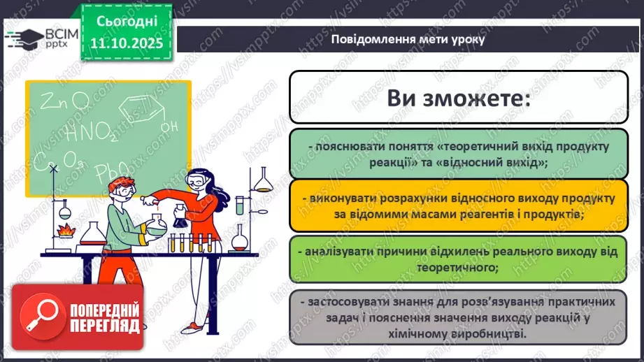 №15 - Відносний вихід продукту реакції.1 №15 - Відносний вихід продукту реакції.1