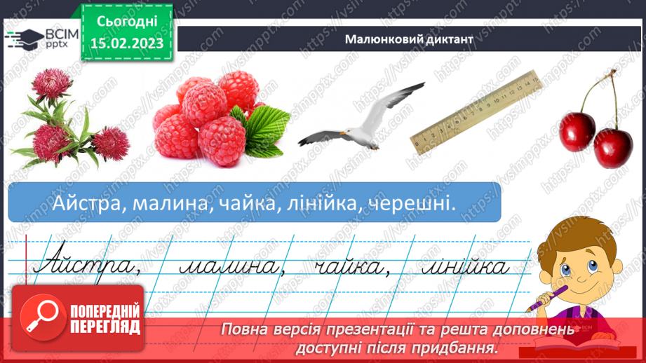 №198 - Письмо. Закріплення вмінь писати вивчені букви. Написання буквосполучень та слів. Вибірковий диктант.11