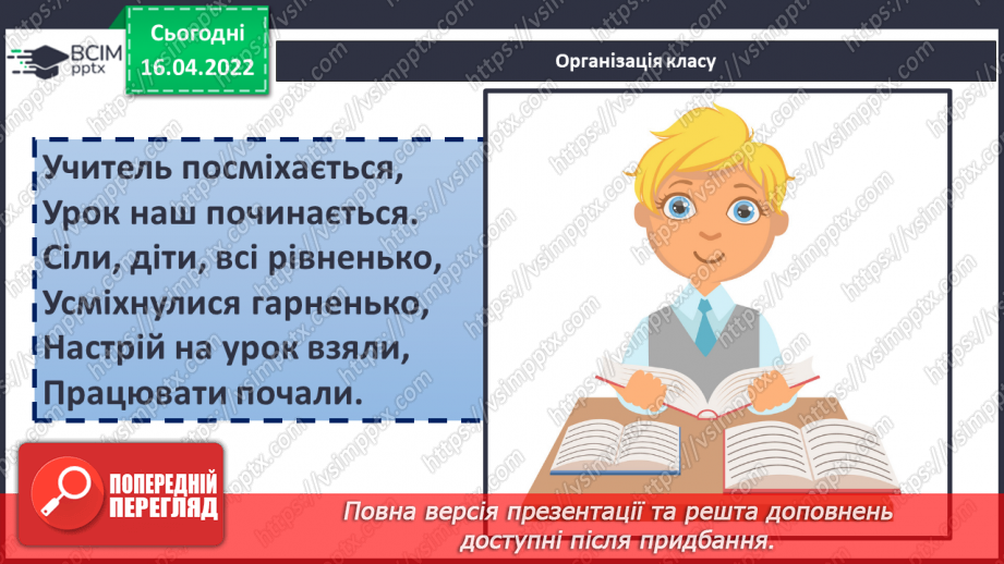 №030-35 - Узагальнення. Урок-концерт: музичні твори на вибір учителя та учнів1 №030-35 - Узагальнення. Урок-концерт: музичні твори на вибір учителя та учнів1