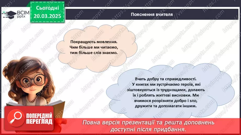 №028 - Міжнародний день книги_14 №028 - Міжнародний день книги_14