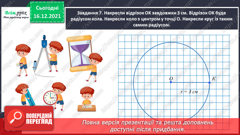 №113 - Додаємо і віднімаємо трицифрові числа36 №113 - Додаємо і віднімаємо трицифрові числа36
