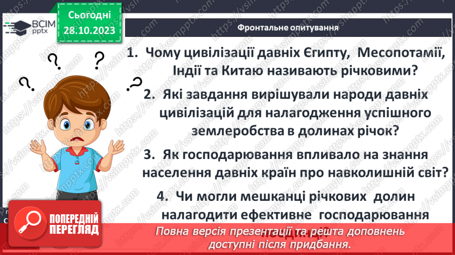 №19 - Землеробські цивілізації Стародавнього світу20 №19 - Землеробські цивілізації Стародавнього світу20