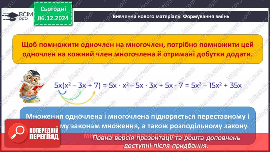 №043-44 - Систематизація знань та підготовка до тематичного оцінювання.11