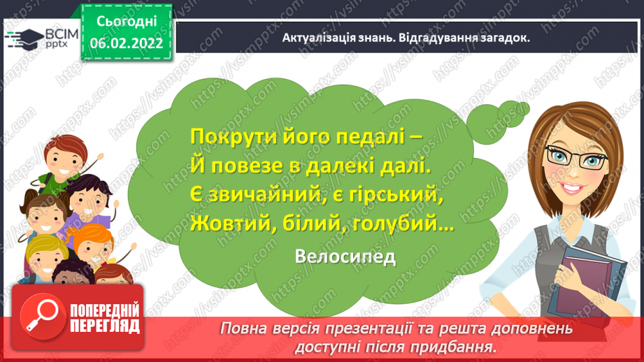 №077 - Розвиток зв’язного мовлення. Складання розповіді про власні інтереси. Тема для спілкування: «Моє хобі»7