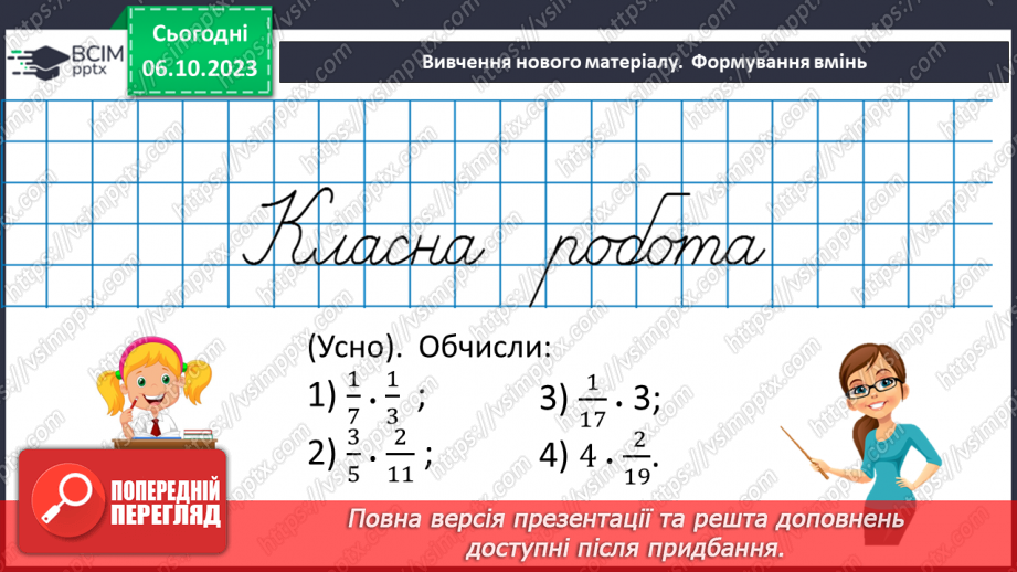 №035 - Множення звичайних дробів та мішаних чисел.10