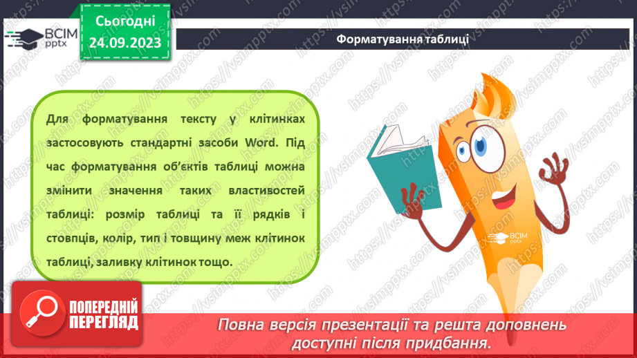 №10-11 - Інструктаж з БЖД. Таблиці та їх властивості. Створення таблиць у текстовому документі26