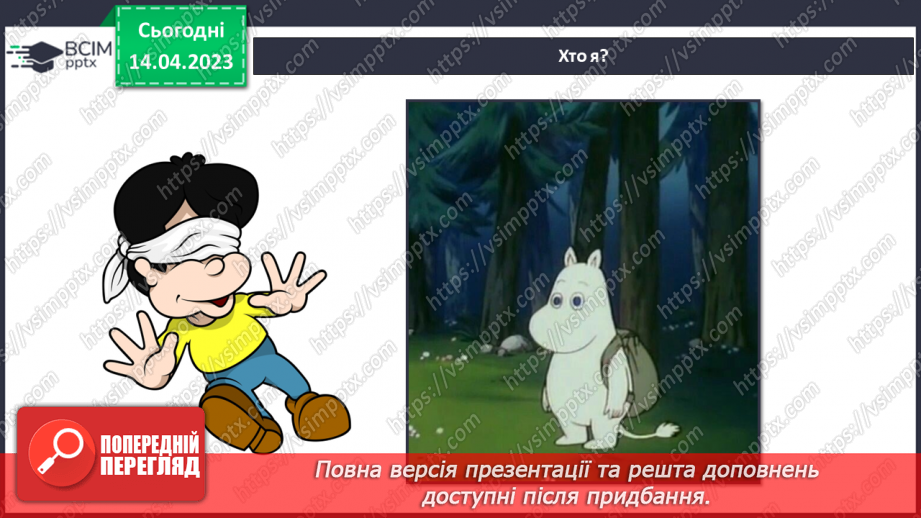 №51 - Повторення вивченого. Улюблені літературні персонажі, герої/героїні.30