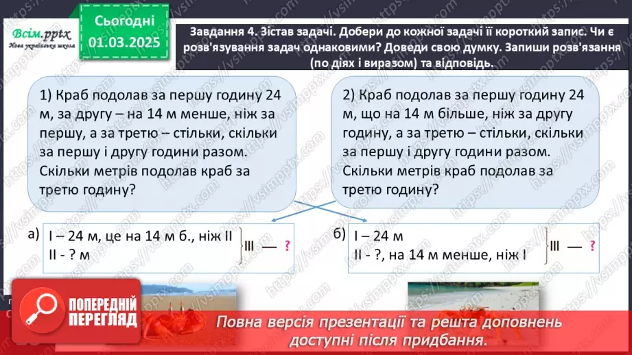 №098 - Досліджуємо задачі14 №098 - Досліджуємо задачі14