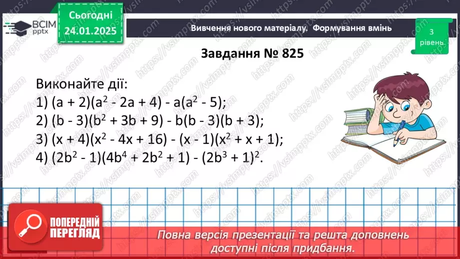 №059 - Розв’язування типових вправ і задач. _16 №059 - Розв’язування типових вправ і задач. _16