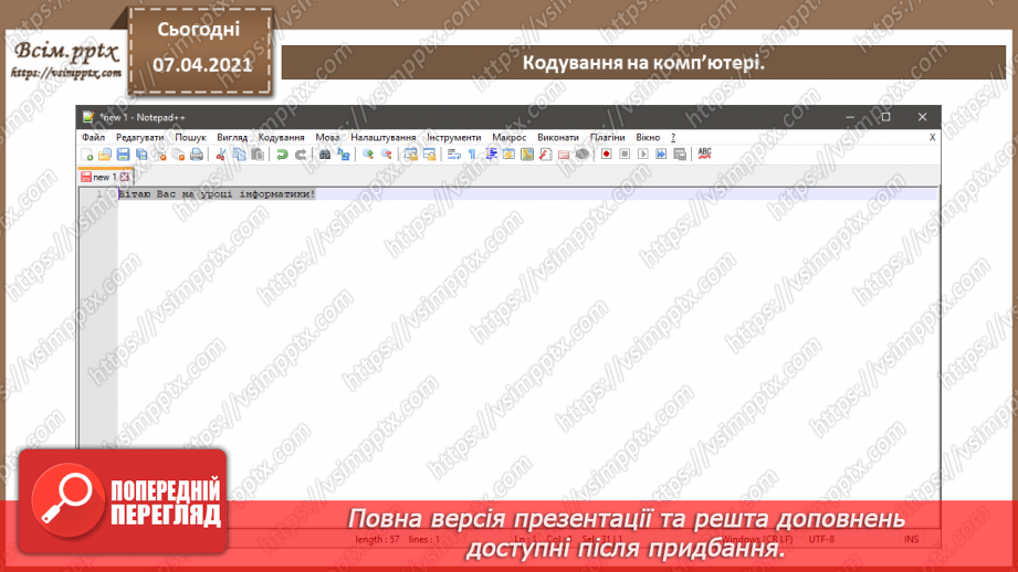 №01 - Опрацювання даних як інформаційний процес. Кодування та декодування повідомлень.25