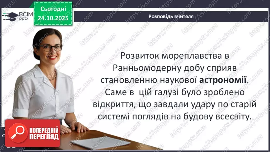 №10 - Культура бароко. Народження нової європейської науки14 №10 - Культура бароко. Народження нової європейської науки14