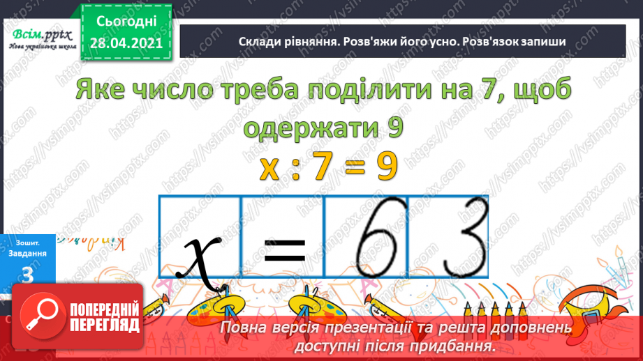 №039 - Складання виразів за схемами й текстами. Розв’язування задач на знаходження суми двох добутків. Порівняння виразів.35 №039 - Складання виразів за схемами й текстами. Розв’язування задач на знаходження суми двох добутків. Порівняння виразів.35