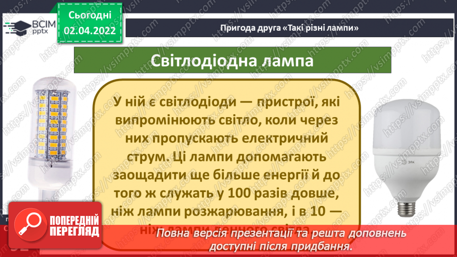 №082 - Пригода друга. Такі різні лампи13 №082 - Пригода друга. Такі різні лампи13