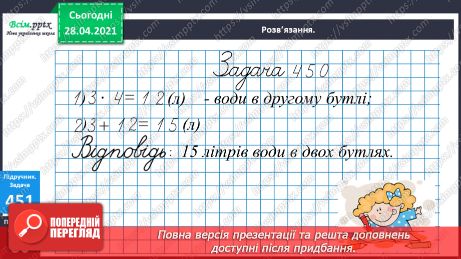 №051 - Знаходження частини від числа та числа за його частиною.15