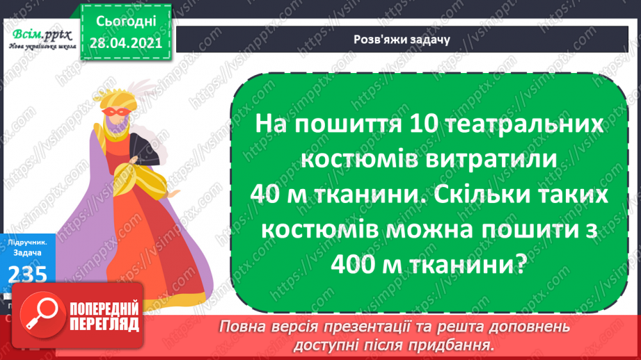 №105 - Ділення виду 80:8, 700:7. Розв’язування задач27 №105 - Ділення виду 80:8, 700:7. Розв’язування задач27