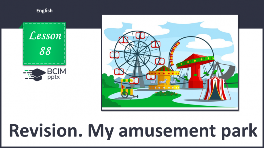 №088 - Revision. Мій парк розваг0 №088 - Revision. Мій парк розваг0