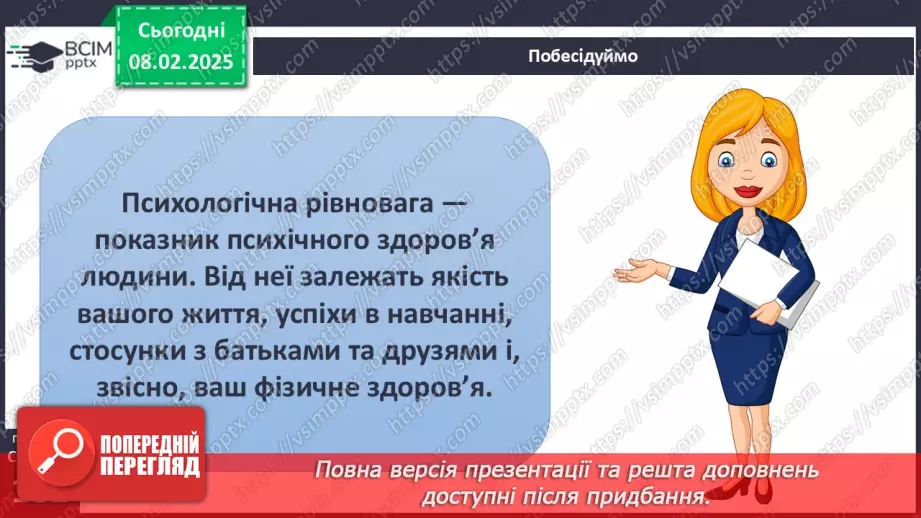 №22 - Психологічна рівновага і здоров’я.19 №22 - Психологічна рівновага і здоров’я.19