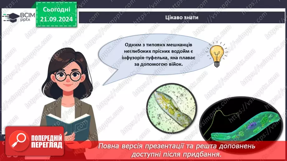 №13 - Які одноклітині евкаріоти мешкають у прісних водоймах?3