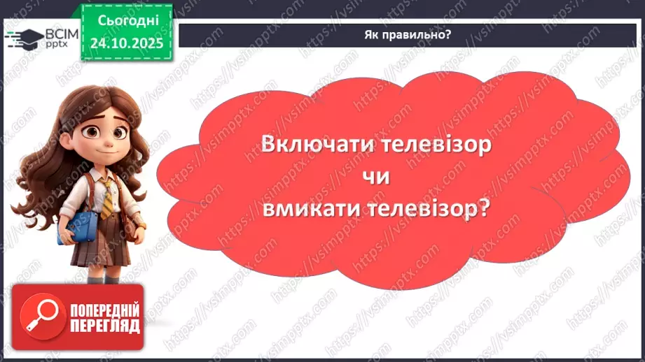 №029 - П/О. ГР1, ГР2, ГР4. Культура мовлення.8 №029 - П/О. ГР1, ГР2, ГР4. Культура мовлення.8