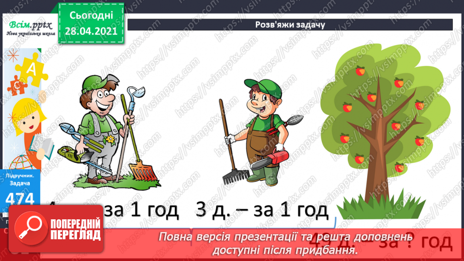 №051 - Читання та запис трицифрових чисел у нумераційній таблиці. Задачі на спільну роботу та обернені до них.47 №051 - Читання та запис трицифрових чисел у нумераційній таблиці. Задачі на спільну роботу та обернені до них.47