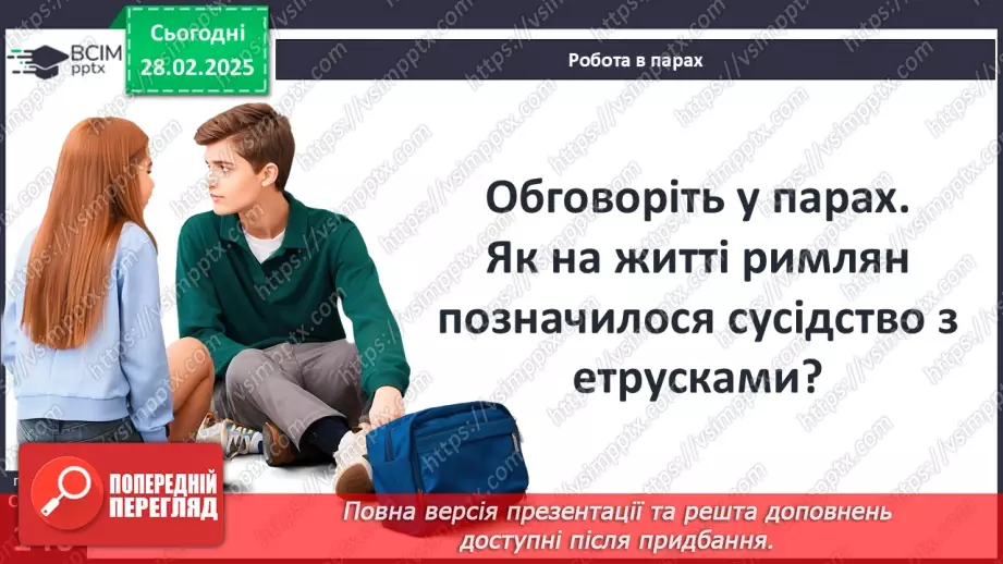 №49 - Природно-географічні умови Апеннінського півострова та його доримське населення20 №49 - Природно-географічні умови Апеннінського півострова та його доримське населення20