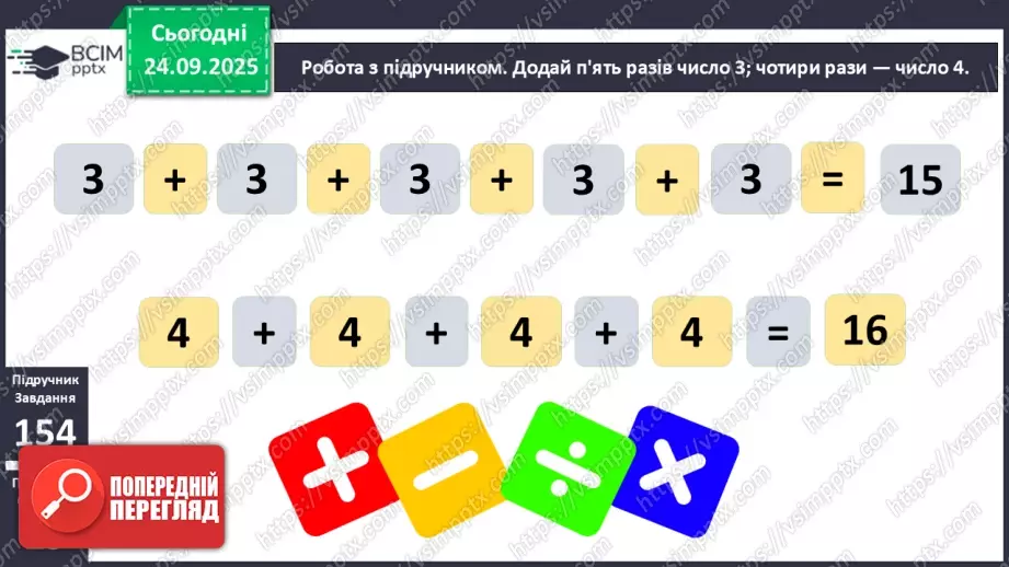 №021 - Способи віднімання від 11 одноцифрових чисел із перехо¬дом через десяток.15 №021 - Способи віднімання від 11 одноцифрових чисел із перехо¬дом через десяток.15