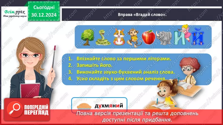 №064 - Добирай прикметники, протилежні за значенням.5 №064 - Добирай прикметники, протилежні за значенням.5