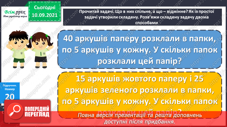 №002 - Нумерація трицифрових чисел. Обчислення на основі нумерації. Розв’язування задач двома способами.16