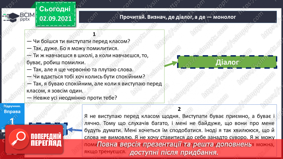 №012 - Ситуація спілкування. Діалог і монолог.12