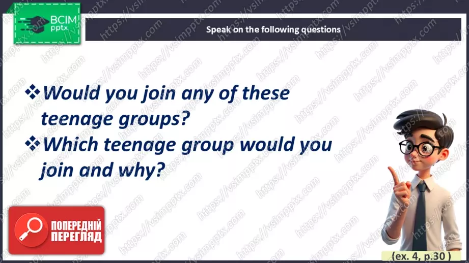 №009 - Покоління підлітків8 №009 - Покоління підлітків8