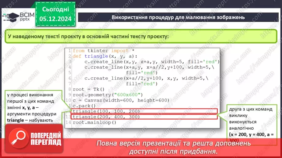 №29-30 - Створення графічних зображень. Використання процедур для малювання зображень12