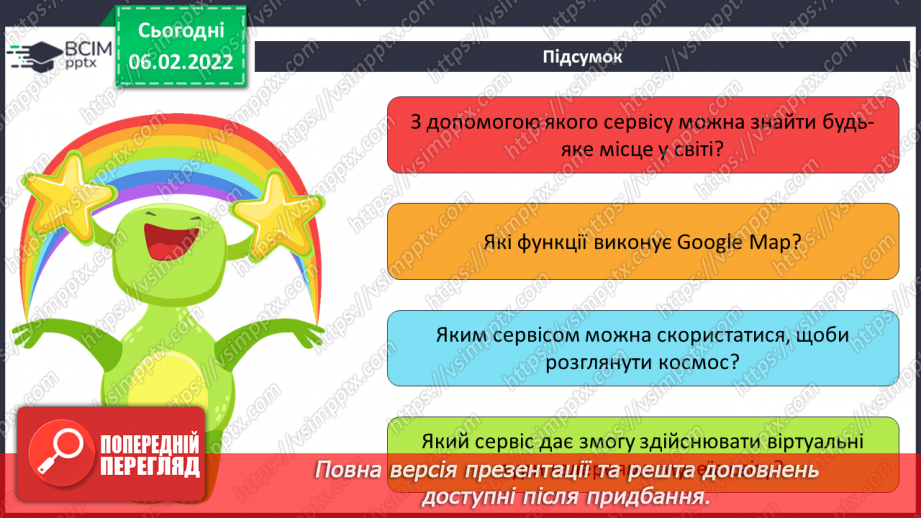 №22 - Інструктаж з БЖД. Подорож не виходячи з дому за допомогою Google Maps. Навігатор та космічна місія.21