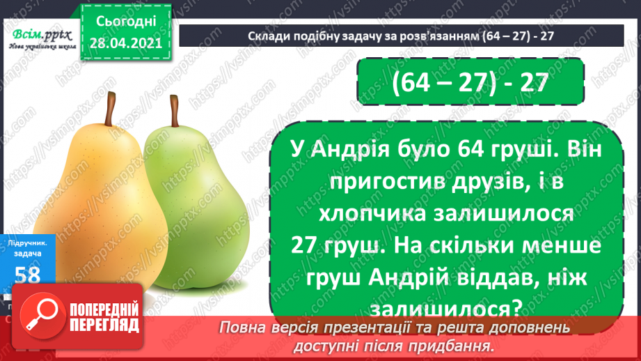 №006 - Додавання та віднімання двоцифрових чисел з переходом через розряд. Коло. Круг.19