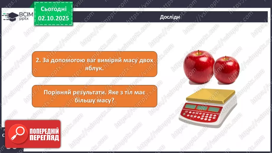 №019 - Проводимо вимірювання тіл природи.18 №019 - Проводимо вимірювання тіл природи.18