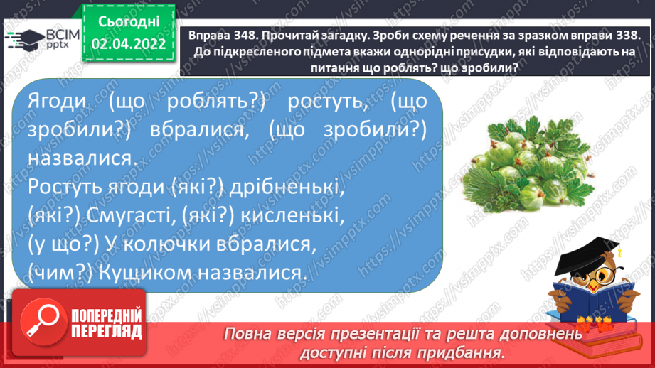 №104 - Інтонація та розділові знаки при однорідних членах речення, їх поєднання.10