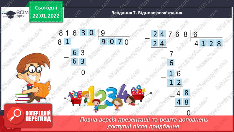 №096 - Розв’язуємо задачі на пропорційне ділення43 №096 - Розв’язуємо задачі на пропорційне ділення43