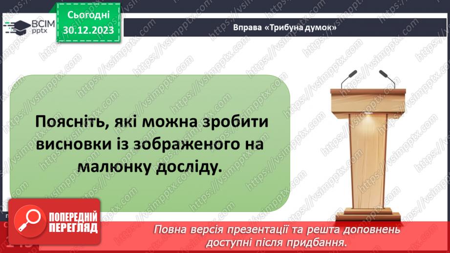 №36 - Атмосферний тиск. Розв’язування задач на визначення висоти місцевості за різницею атмосферного  тиску6