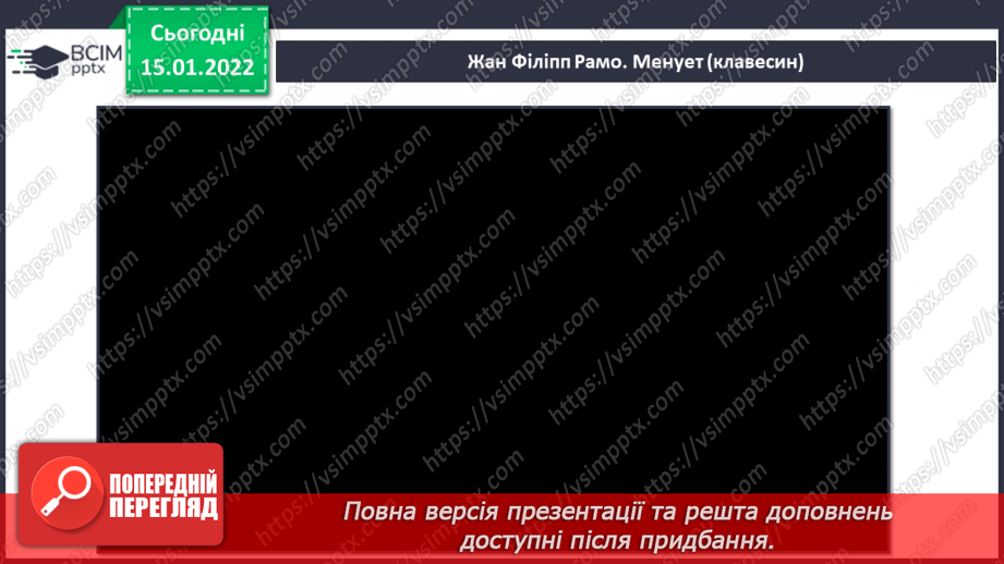 №19 - Франція та Англія-країни палаців, театрів, музеїв. Менует. Слухання: Жан Філіпп Рамо.4 №19 - Франція та Англія-країни палаців, театрів, музеїв. Менует. Слухання: Жан Філіпп Рамо.4