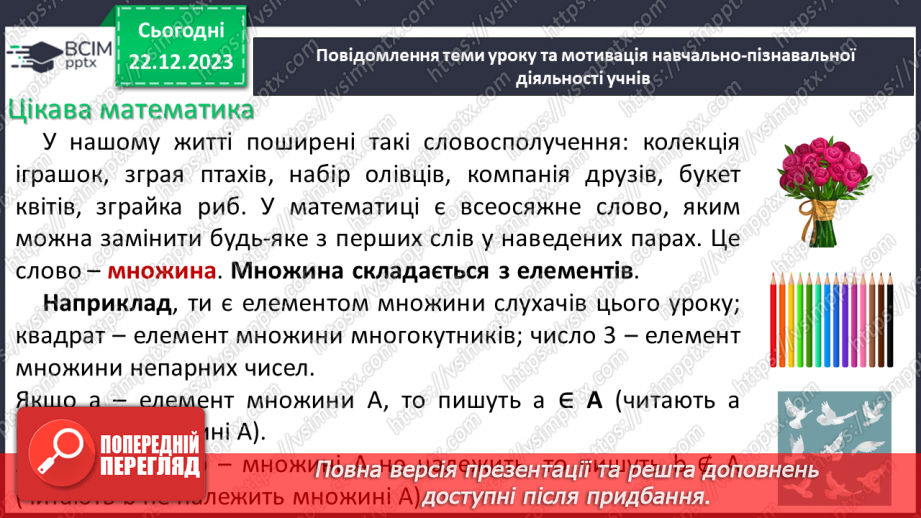 №085 - Протилежні числа. Цілі числа. Раціональні числа.4