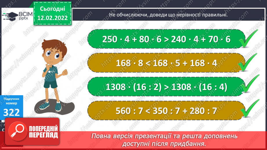 №112 - Вираження одних одиниць вимірювання довжини іншими.  Знаходження значень виразів зручним способом.15 №112 - Вираження одних одиниць вимірювання довжини іншими.  Знаходження значень виразів зручним способом.15