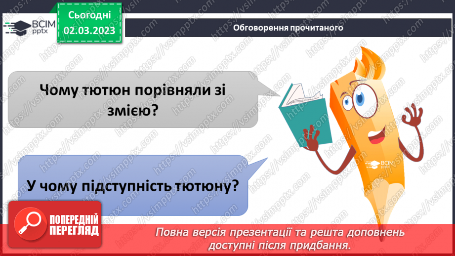 №077 - Куріння, алкоголь, наркотичні і токсичні речовини8 №077 - Куріння, алкоголь, наркотичні і токсичні речовини8