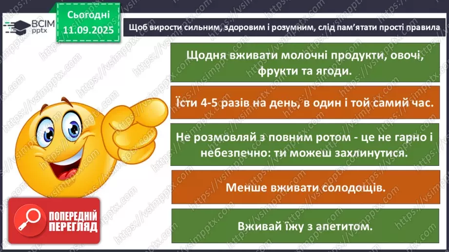 №012 - «Швидка їжа» і здоров’я. Правила столового етикету35 №012 - «Швидка їжа» і здоров’я. Правила столового етикету35