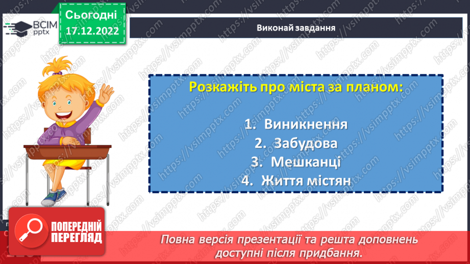 №18 - Як змінювалися село і місто від минулого до тепер. Мешканці села в минулому.11 №18 - Як змінювалися село і місто від минулого до тепер. Мешканці села в минулому.11