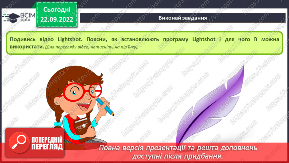 №11 - Інструктаж з БЖД.  Опрацювання різних типів інформації за допомогою програм.22