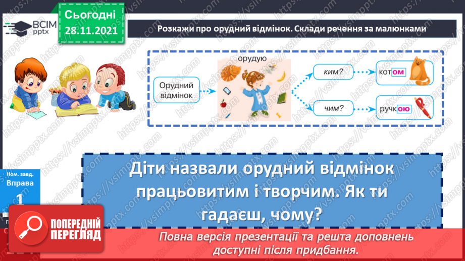 №067 - Орудний відмінок іменників.10 №067 - Орудний відмінок іменників.10