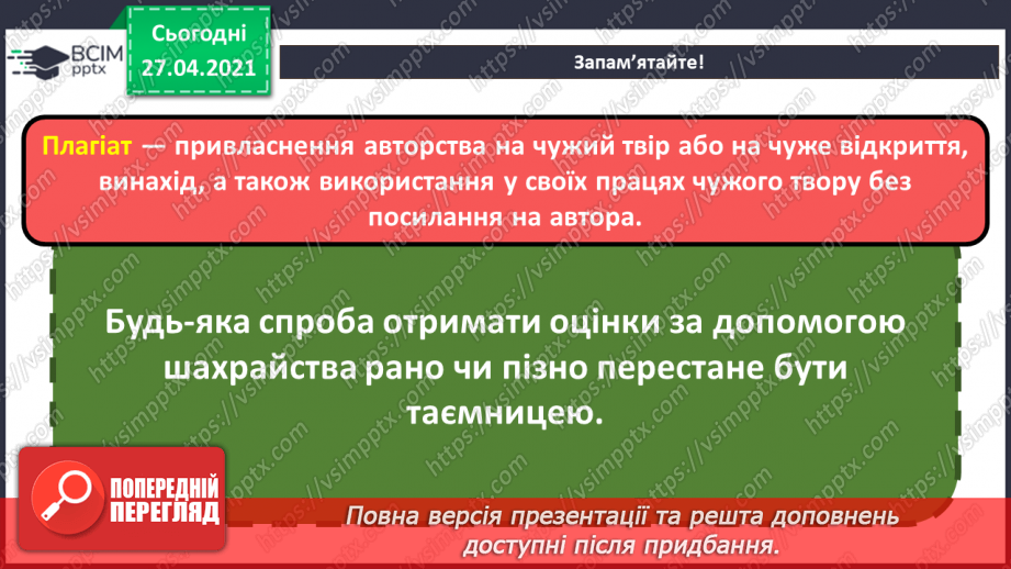 №12 - Конфіденційність даних, приватна інформація. Способи визначення і позначення авторства інформаційних продуктів.22