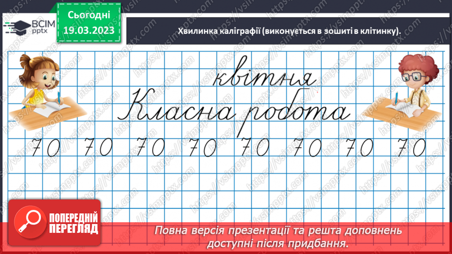 №0112 - Записуємо числа другого десятка. Розряди десятків,  розряди одиниць.8