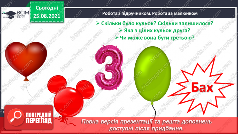 №007 - Напрям руху. Порівняння предметів за товщиною «товстий— тонкий». Лічба.11